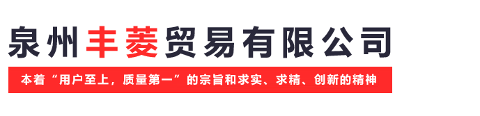 Quanzhou Fengling Trading Co., Ltd